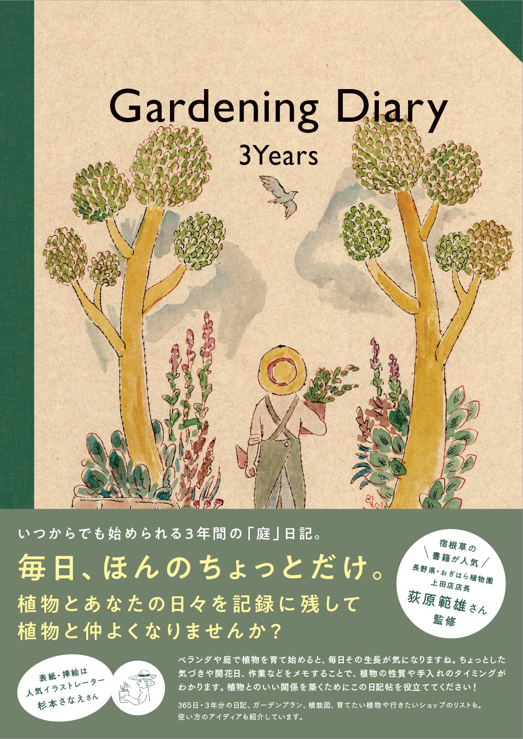 Gardening Diary 3 Years 植物とあなたの毎日をつづるガーデニング